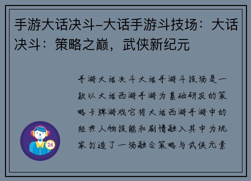 手游大话决斗-大话手游斗技场：大话决斗：策略之巅，武侠新纪元