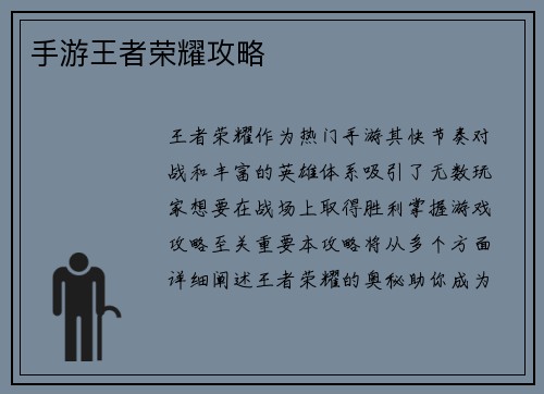 手游王者荣耀攻略