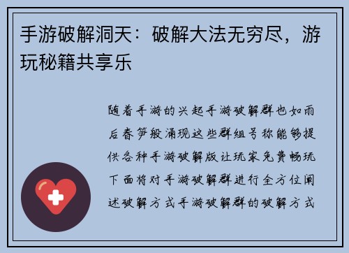 手游破解洞天：破解大法无穷尽，游玩秘籍共享乐