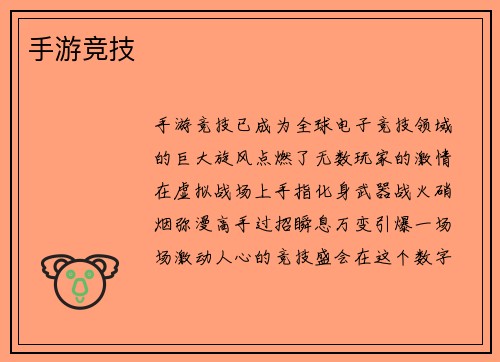 手游竞技