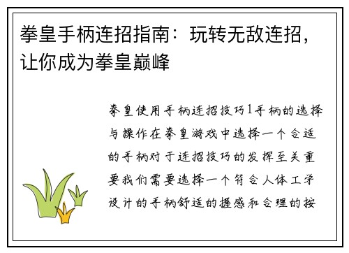 拳皇手柄连招指南：玩转无敌连招，让你成为拳皇巅峰