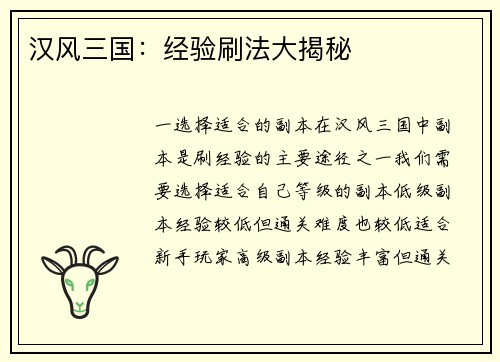 汉风三国：经验刷法大揭秘
