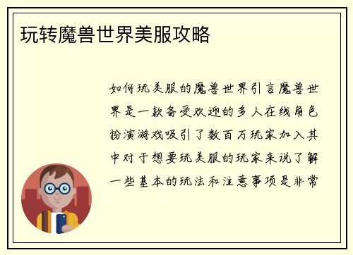玩转魔兽世界美服攻略