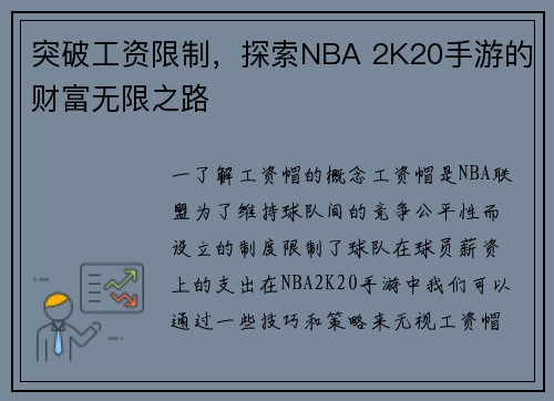 突破工资限制，探索NBA 2K20手游的财富无限之路