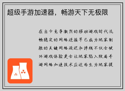 超级手游加速器，畅游天下无极限