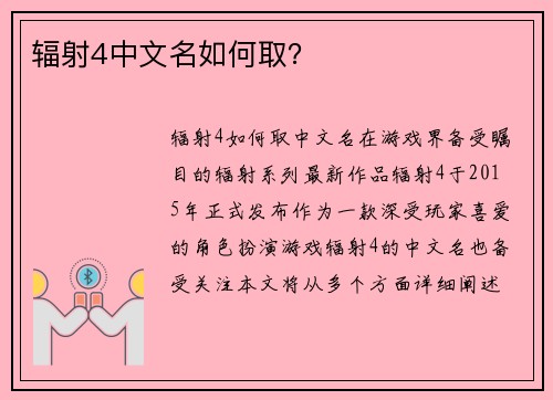 辐射4中文名如何取？
