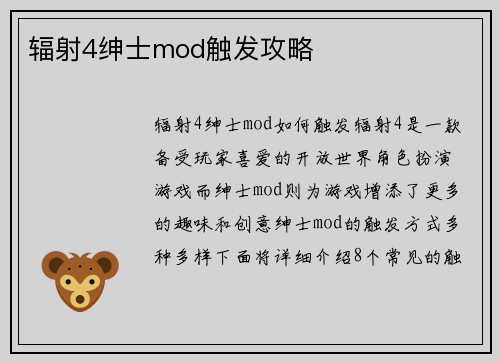 辐射4绅士mod触发攻略